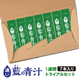 【遊月亭 公式】【送料無料】青汁 国産 ポリフェノール 大麦若葉 桑の葉 クマザサ オリゴ糖 濃い藍の青汁 トライアルセット（3.5g×7袋入） お試し 食物繊維 善玉菌【1箱のみのお届けの場合、ヤマト運輸ネコポス発送にてポスト投函】