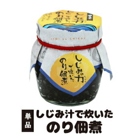 【遊月亭 公式】大人気のしじみの力から生まれた新商品！しじみ汁で炊いたのり佃煮　出汁　佃煮　しじみ汁