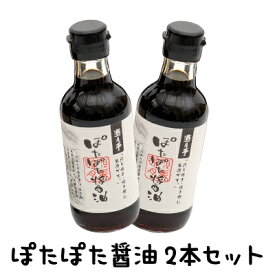 【遊月亭 公式】【自社発送】ぽたぽた 醤油 【200ml×2本セット】醤油加工品 砂糖醤油 みたらし たれ 焼き餅 甘口 調味料 おばあかふぇ