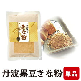 【遊月亭 公式】丹波黒豆きな粉　きなこ　ぜんざい　 お餅　期間限定