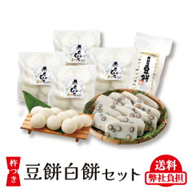 ※送料無料 遊月亭 杵つき豆餅・白餅セット白餅10個入を4袋丹波黒豆のし餅10枚入を1袋　 餅 雑煮 杵つき 送料無料 御歳暮 ギフト【RCP】