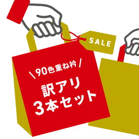 【10％OFFクーポン！2/10 23:59まで】数量限定 訳アリ3本セット 90色 重ね衿 伊達衿 ちりめん リバーシブル シンプル 古典 豪華 おしゃれ 成人式 振袖 卒業式 袴 白無垢 打掛 留袖 訪問着 色無地 小紋 一般呉服 フォーマル カジュアル 和装 日本製