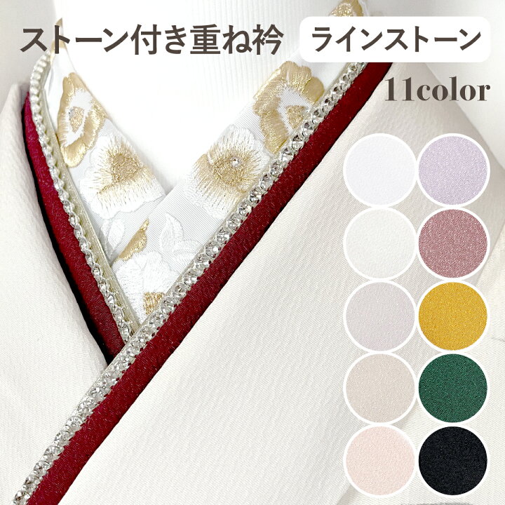 楽天市場】【10％OFFクーポン！7/26(日)9:59まで】重ね衿 伊達衿 