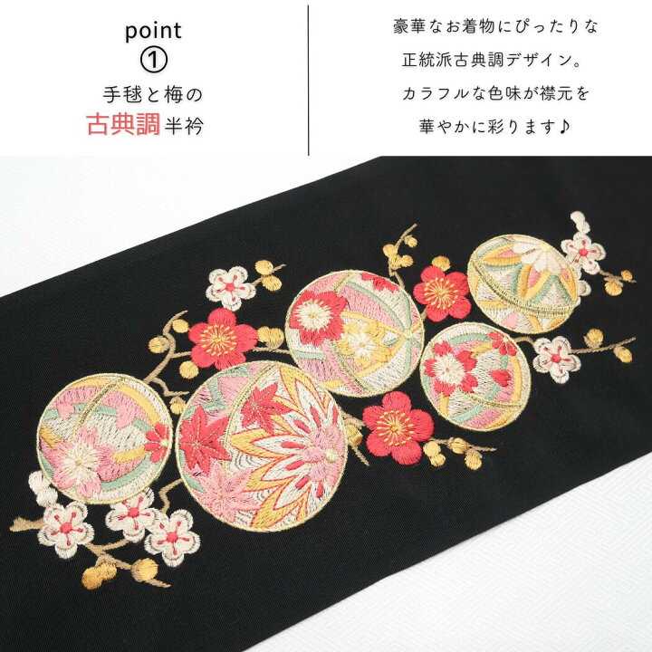 楽天市場】洗える刺繍半衿 小毬梅 白金 鞠 まり うめ レトロ 豪華 丹後 