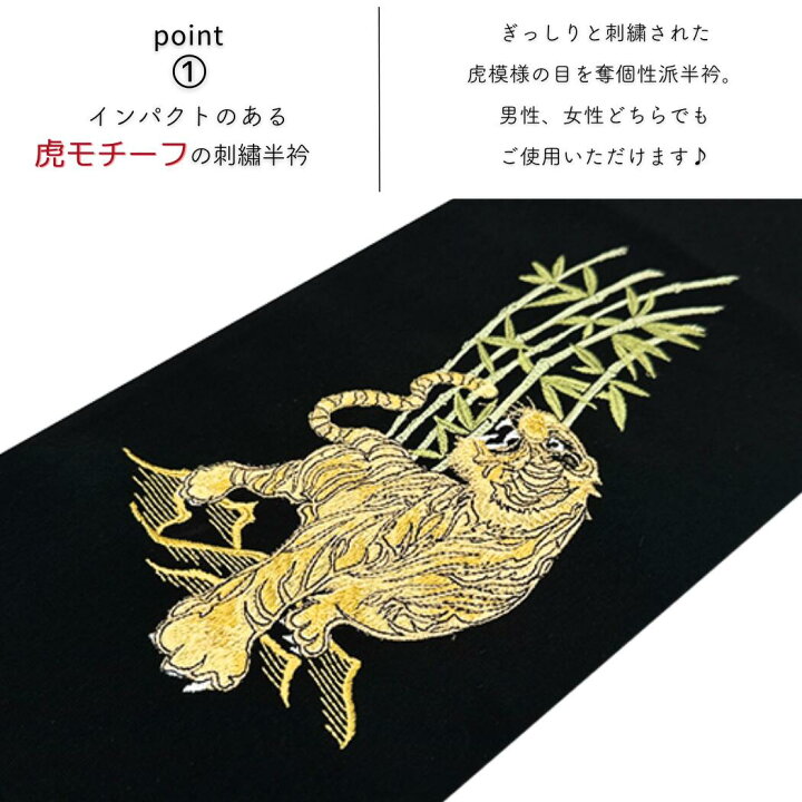 楽天市場】(☆)洗える刺繍半衿 笹虎 とら 丹後ちりめん 豪華 派手 干支 