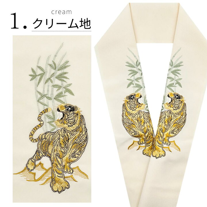 楽天市場】(☆)洗える刺繍半衿 笹虎 とら 丹後ちりめん 豪華 派手 干支 