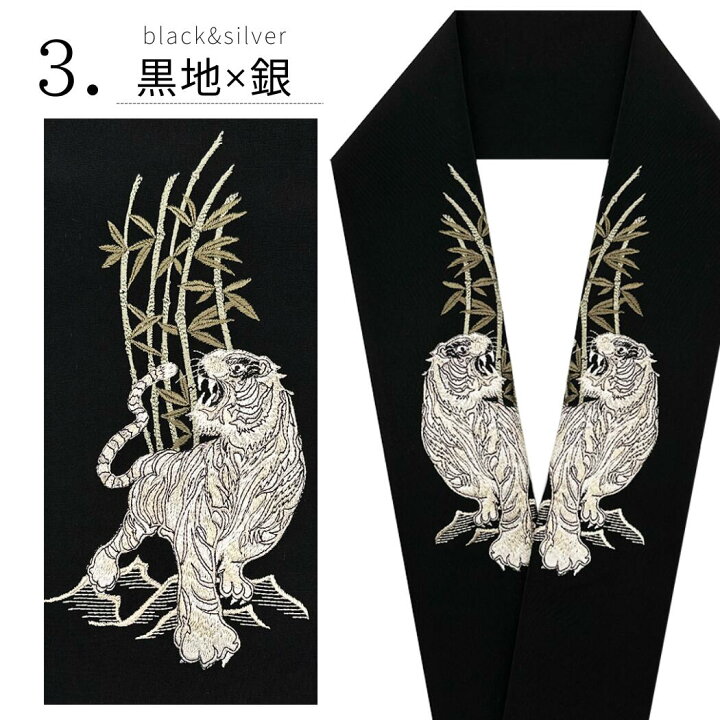 楽天市場】(☆)洗える刺繍半衿 笹虎 とら 丹後ちりめん 豪華 派手 干支 