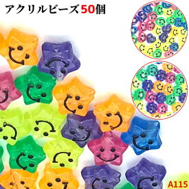 【2点購入で200円OFF】スマイル ビーズ ニコ ちゃん スマイリー ハート 星 雲 マーク ブレスレット 作り方 キーホルダー アクセサリー セット アクリル 通販 透明 夜光 光る ワンポイント ハンドメイド 安い パーツ 手芸 ミックス ストラップ カラフル