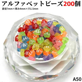 【2点購入で200円OFF】アクリルビーズ アルファベットビーズ 名前 ローマ字 ネーム キーホルダー 作り方 レター アクセサリー 英字 セット 通販 透明 ハート ハンドメイド 安い パーツ 手芸 ミックス 文字 ストラップ