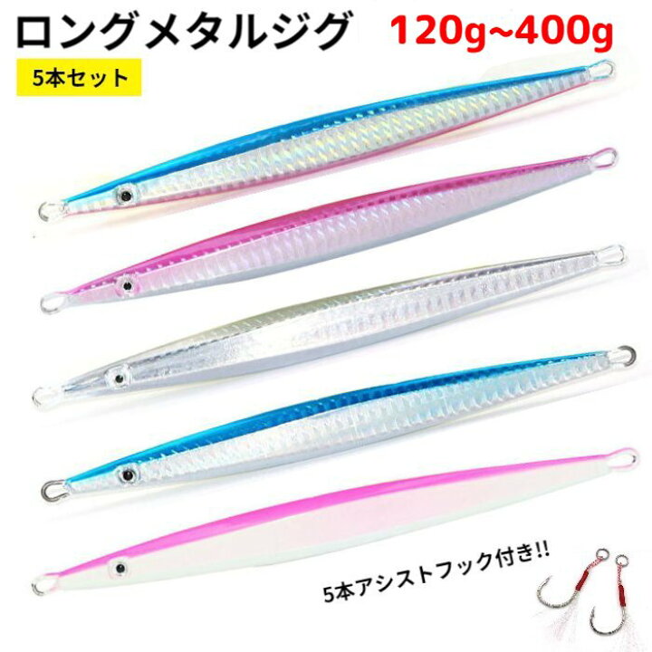 楽天市場】メタルジグ ジグ 120g 200g 300g 400g ロングジグ セット 