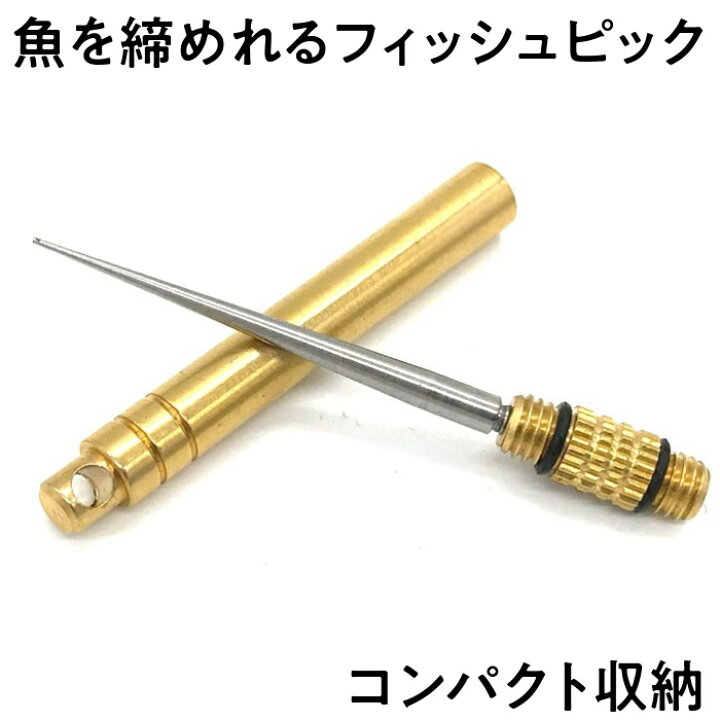 楽天市場】フィッシュピック 魚 脳じめ 締め ピック アオリイカ 締め具 