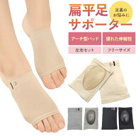【2点購入で200円OFF】扁平足 サポーター 偏平足 扁平足 改善 グッズ ソルボ 足底筋膜炎 土踏まず サポー…