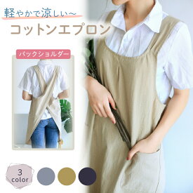 【2点購入で200円OFF】エプロン 涼しい かぶるだけ かぶるタイプ 軽い 大きい サイズ ワンピース おしゃれ 薄手 母の日 バッククロス レディース 保育士 無地 夏 紐なし ギフト ポケット リネン シンプル カフェ 主婦 バーベキュ ガーデニング キャンプ メンズ 作業用 介護用