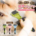 【ポイント10倍】ペットブラシ 犬ブラシ 猫ブラシ ごっそり ペット用ブラシ ブラッシング 犬 スリッカーブラシ 猫の毛…