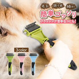 【ポイント10倍】ペットブラシ 犬ブラシ 猫ブラシ ごっそり ペット用ブラシ ブラッシング 犬 スリッカーブラシ 猫の毛取り 犬の毛取り 抜け毛 ペット 毛取りクリーナー グルーミングブラシ 痛くない 猫の毛対策 ペット用 ペットコーム 毛玉とり 短毛 長毛 トリミング 掃除