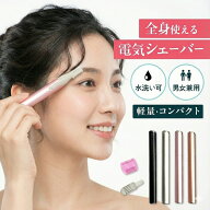 【楽天ランキング1位】電動 眉毛 シェーバー メンズ 男性 女性 眉毛カッター 電池式 鼻毛 眉毛バリカン …