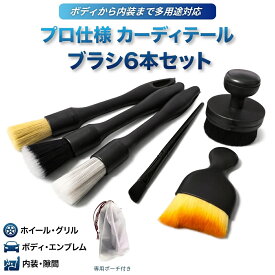 【新商品特別300円OFFクーポン!!】洗車ブラシ 傷つかない 細かい ボディ用 6本セット 洗車 筆 ディテールブラシ ロング ソフト ホイール用 タイヤブラシ タイヤワックス ブラシ 洗車用ブラシ 洗車グッズ 洗車用品 やわらか 車内 車外 トラック バイク クリーニングブラシ