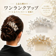 留袖 髪飾り かんざし パール 50代 40代 結婚式 黒留袖 ショートヘア 着物 ヘアアクセサリー お呼ばれ 和…