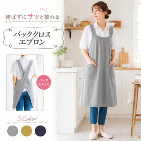 【2点購入で200円OFF】エプロン おしゃれ 黒 無地 かぶるだけ レディース 涼しい かぶり 軽い ブラック 男女兼用 ワークエプロン 大きいサイズ ワンピース 保育士 かぶるタイプ バッククロス 母の日 リネン シンプル 夏用 カフェ 主婦