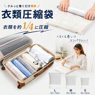 【楽天ランキング1位】衣類圧縮袋 旅行 掃除機不要 圧縮袋 衣類 丸めるだけ 引っ越し 衣替え 冬物収納 引…