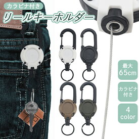 【楽天ランキング1位】リール キーホルダー ワイヤー リールストラップ長い カラビナ 頑丈 耐荷重 キーチェーン 伸びる 丈夫 キーホルダー 強力紐 コードリール キーホルダー おしゃれ 強力 リール式 鍵 キー ストラップ 金属 キーリング 伸縮 紛失防止 落下防止