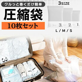 圧縮袋 衣類 収納 旅行 圧縮 バッグ 圧縮収納袋 真空 パック 圧縮ポーチ旅行用圧縮袋 コンパクト 手巻き圧縮袋トラベルグッズ 出張 ポンプ不要 便利グッズ 海外旅行 国内旅行 キャンプ ミニマリスト