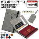 【2点購入で200円OFF】パスポートケース スキミング防止 かわいい 可愛い レザー シンプル パスポート入れ パスポート…
