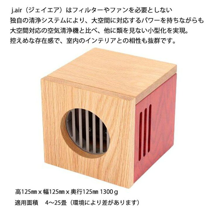 楽天市場】空気清浄機 新型空間清浄器 j.air jair001-j.tsubame 