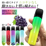 【爆煙●一瞬のリラックス、大人の贅沢!!】 電子タバコ 使い捨て 3,000回吸引 タール ニコチン0 vape 禁…