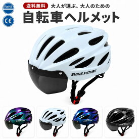 「着後レビューで特典」 自転車 ヘルメット 電動自転車用ヘルメット 大人用ヘルメット LEDライト 磁気ゴーグル付 ロードバイク ヘルメット超軽量 通勤 通学 サイクリング サイクルヘルメット 女性 男性 中学生 高校生 大人 流線型 調整可能 56~61cm