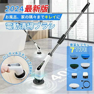 TOPMAKO バスポリッシャー 風呂掃除 電動お掃除ブラシ7種類のマルチ機能ブラシヘッド付き24.4-137cm長さ調整を使用しますUSB C高速充電 2500mAh X2大容量バッテリー ターボプロ 強い動機連続掃除 IPX