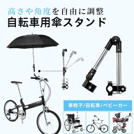 「着後レビューで特典」 さしべえ 自転車傘ホルダー 自転車傘スタンド 傘立て 傘差しホルダー 折り畳み 3…