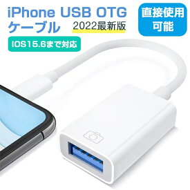 iPhone USB 変換アダプタ lightning USBカメラアダプタ OTG カメラアダプタ 写真-音声ファイル 双方向ドライブ USB3.0高速伝送 耐摩耗素材 プラグアンドプレイで ゲーム拡張スロット マウス/キーボード/チューナー/Uディスク接続 usb 変換 iPhone/iPad対応 ブラック