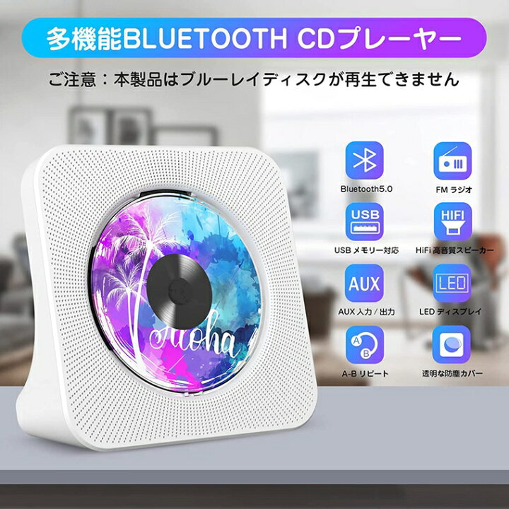 「6月25日後発送」CDプレーヤー 卓上置き式 防塵透明カバー付き 多機能 ミニコンポ Bluetooth CD FM 母の日 プレゼント 父の日