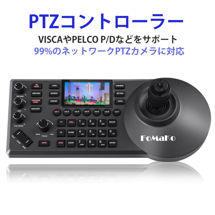 楽天市場】「着後レビューで特典」 FoMaKo PTZコントローラー PoE機能 