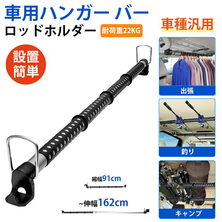 楽天市場】「着後レビューで特典」 車用 ハンガーバー 釣り竿 