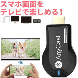 Anycast ミラキャスト iOS/Android ミラーリング ドングルレシーバー 2022 hdmi wifi Airplayレシーバ Miracast ワイヤレスドングル Chrome APPプロトコルと互換性があり 1080P HDビデオ伝送をサポート 大画面 動画転送 iOS＆Android＆Windows＆MAC OS対応