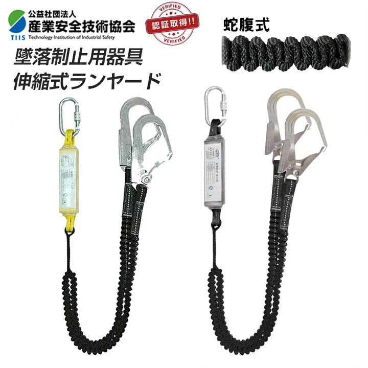 楽天市場】「着後レビューで特典」 フルハーネス用 ランヤード 伸縮式 