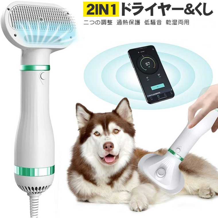 ペットドライヤー ペットブラシ 猫犬用グルーミング ペットヘア乾燥機 犬の毛送風機 4in1多機能 片手操作 風量温度調節可能 静音安全 日本語説明書付き
