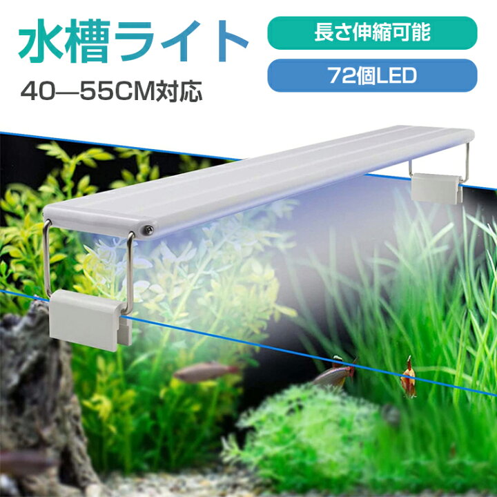 楽天市場】「着後レビューで特典」 水槽ライト アクアリウムライト 16W 
