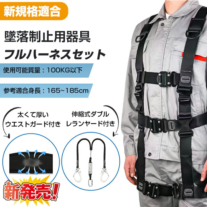 楽天市場】【腰パッド付き・収納袋付】フルハーネス セット ハーネス 