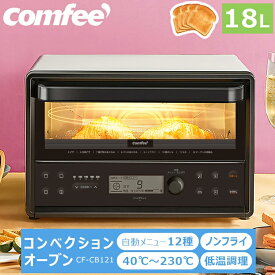 ＼期間限定P5倍・ 即納／オーブントースター コンベクションオーブン COMFEE' コンフィー トースター 4枚焼き 温度調節 使用簡単 タイマー付き コンパクト設計 CF-CB121