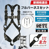 【硬質スチール・収納袋付】フルハーネス セット ハーネス安全帯 安全帯 軽量 1.5KG 新規格適合 墜落制止…