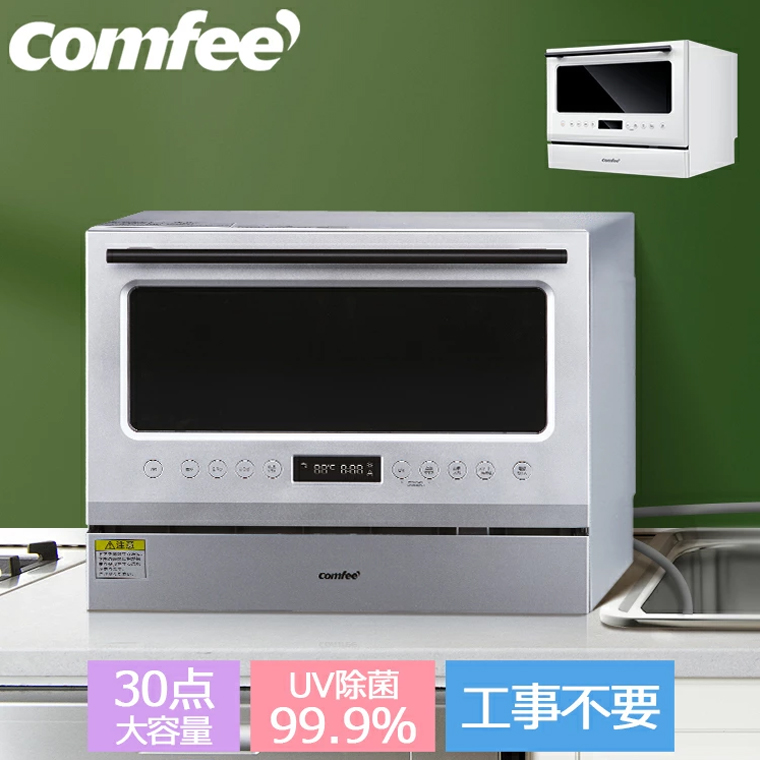 カラフルセット 3個 COMFEE' コンフィー 食洗機 食器洗い乾燥機 WQP6 