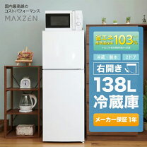 楽天市場】maxzen 冷蔵庫 118lの通販