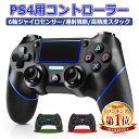 【楽天市場連続1位】PS4 コントローラー ワイヤレス Bluetooth接続 無線 FPSフリーク 10時間連続使用 コントローラー …