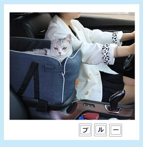 「着後レビューで特典」 ペットベッド ドライブ ボックス 犬猫用 車用 ドライブベッド 49x25x21cm ブルー ペット用 コンソールボックス用 飛び出し防止 通気性 小型動物に対応 お出かけ 小型犬