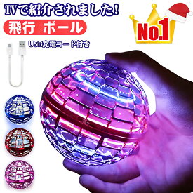 【新年 プレゼントに 楽天1位 人気魔法フライボール】フライングボール ブーメラン ボール 飛ぶ 光る おもちゃ フライング スピナー 空飛ぶボール ジャイロ 子供向け 子供 子ども こども キッズ 室内 屋外 部屋 幼稚園 小学生 【テレビで話題】
