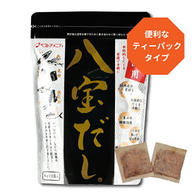 だしパック 八宝だし 8g×8袋 粉末 ティーパックタイプ かつお あご煮干し 昆布 しいたけ 和風だし 万能だし あわせだし 簡単 料理