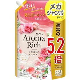 【大容量】 ソフランアロマリッチ ソフラン アロマリッチ ダイアナ(フェミニンローズアロマの香り) 柔軟剤 詰め替え メガジャンボ 2000ml